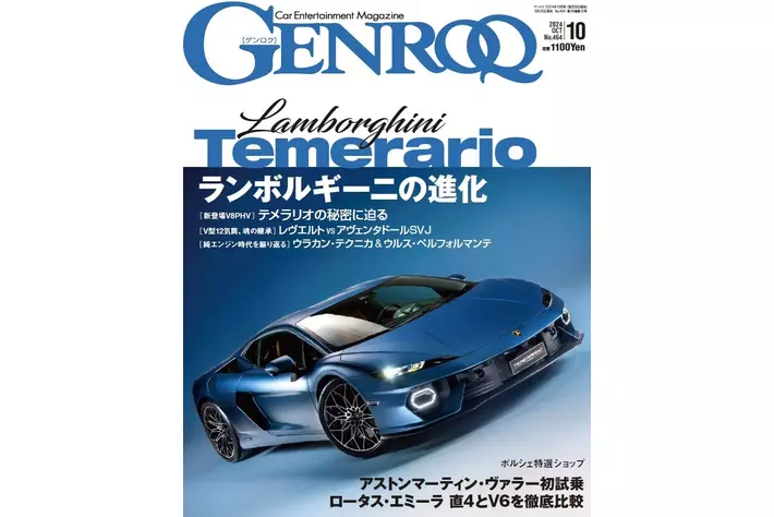 GENROQ(ゲンロク) 2023年1月号 ポルシェ特集 【新品未読