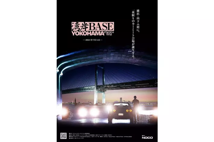 横浜・山下ふ頭に800台のカスタマイズカーやスーパーカーが集結！ 夜まで見て買って楽しめるお祭りカーイベント開催!!