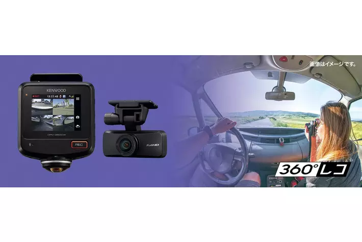 360°撮影対応2カメラドライブレコーダー「DRV-G60CW」を発売|【業界 