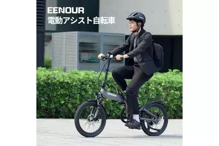 快適な移動手段】EENOUR電動アシスト自転車Cシリーズ新発売！|【業界
