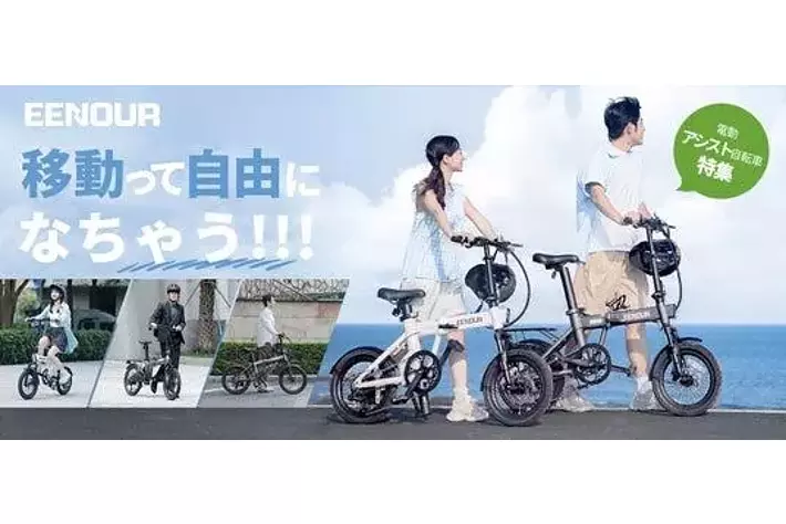 ＊近日中修理予定＊【訳あり】RANRIDE 電動アシスト自転車 yg90 快適な移動手段】EENOUR電動アシスト自転車Cシリーズ新発売