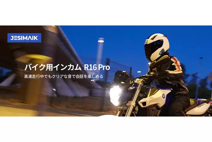 運転体験をアップグレード!JESIMAIK バイク用インカムの新商品 運転体験をアップグレード!JESIMAIK バイク用インカムの新商品
