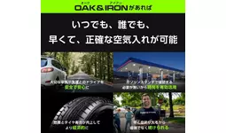 米国NY発】次世代の電動空気入れ『OAK&IRON ONE』が日本初上陸
