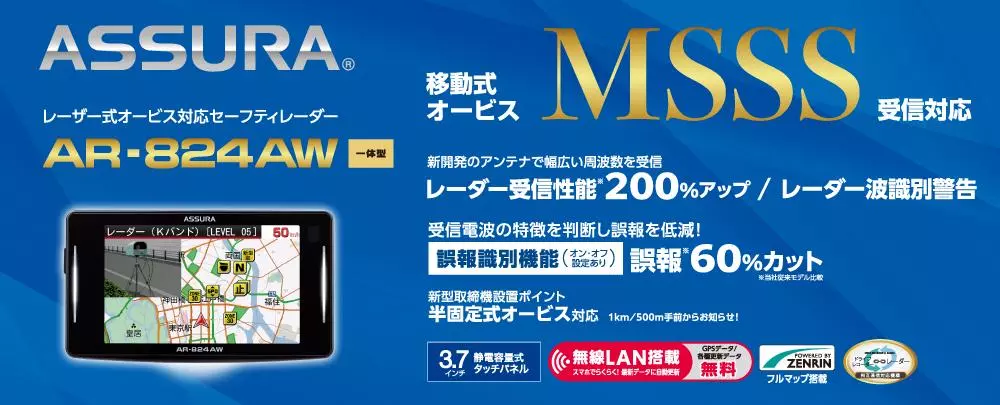 大幅性能アップ＞移動式オービスMSSS受信対応 新開発のアンテナで