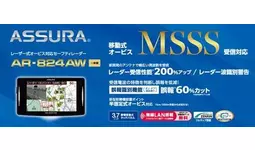 大幅性能アップ＞移動式オービスMSSS受信対応 新開発のアンテナで