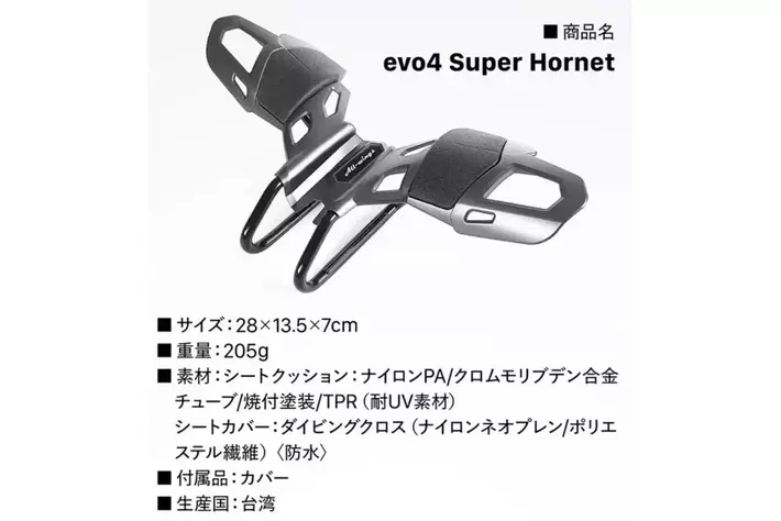 股間を圧迫しないサドルevo4 Super Hornet