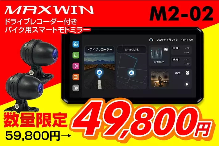 Amazon限定値引き】バイク用品メーカーMAXWINのハイスペック 