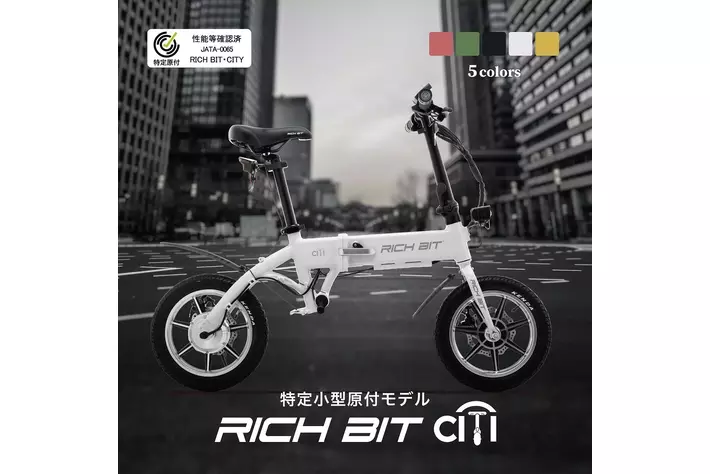 RICHBIT CITY 折りたたみ電動自転車 スノーホワイト 電動アシスト自転車 RICHBIT CITY ASSIST スノーホワイト 電動