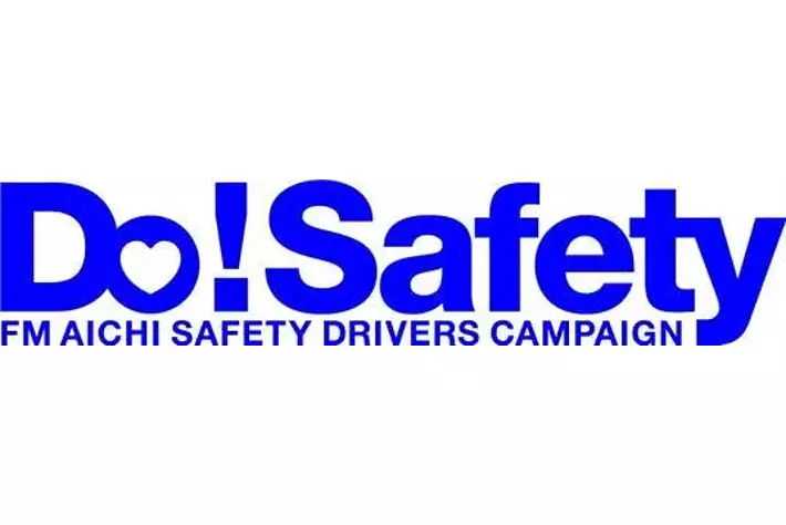 FM AICHIの交通安全キャンペーン「Do! Safety 2024」セカンドステージ