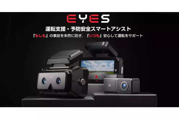 【目標達成】予防安全・運転アシスト『EYES』がMakuakeにて応援購入金額3300000円を突破致しました！