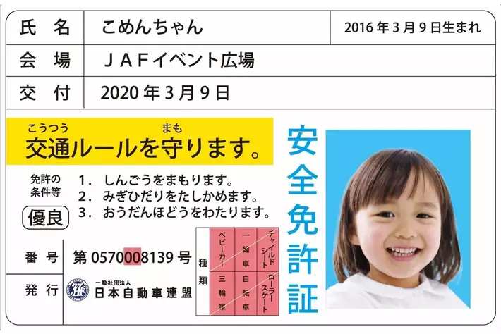 【JAF秋田】あきたNEXTモーターショー2024に交通安全啓発ブースを出展します
