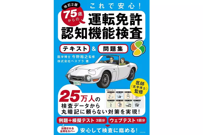 【改訂2版出版】累計6万部突破の大ヒット認知機能検査書籍25万人分の最新データを活用してさらにわかりやすく解説！