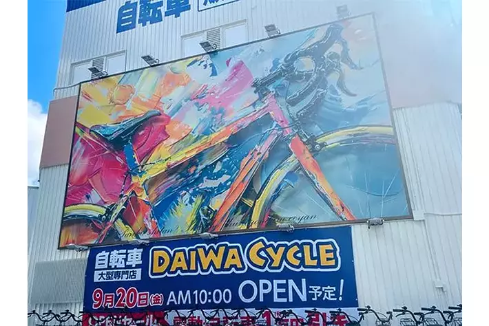 展示台数450台以上！自転車大型専門店 ダイワサイクル兵庫駅南店が9/20（金）オープン！