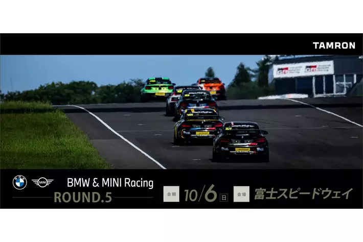 「BMW & MINI Racing 2024 - Round.5 富士スピードウェイ」出展のお知らせ