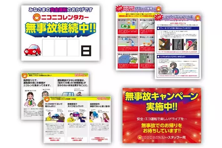 【ニコニコレンタカーFC】事故防止ツールを無償リリース