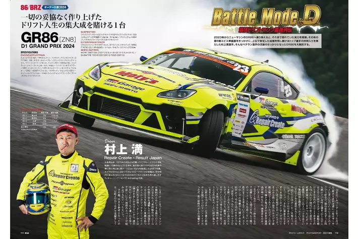 オプション2024年11月号発売！特集は『86/BRZオーナー白書