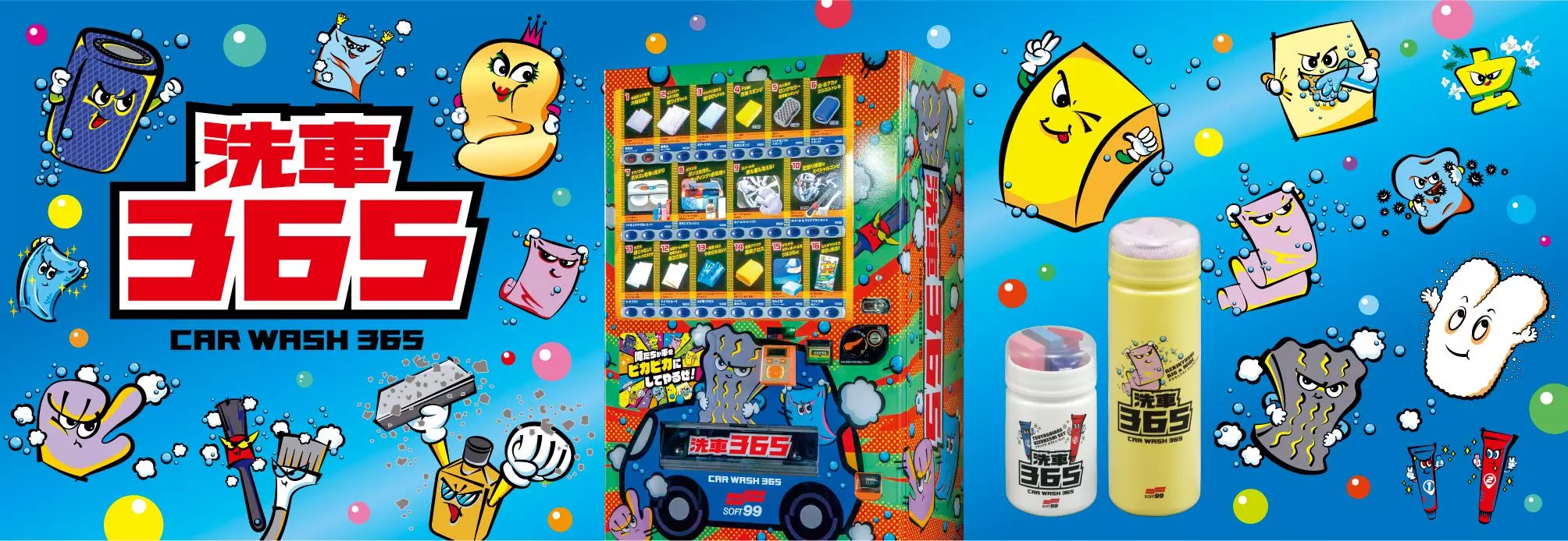 新自販機販売システム『洗車365』を新発売|【業界先取り】業界