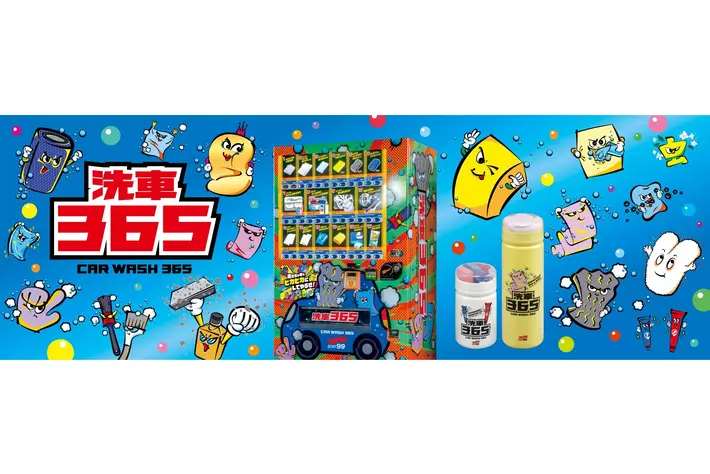 新自販機販売システム『洗車３６５』を新発売