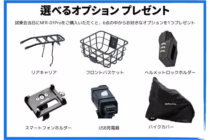 エディオン横浜西口本店にて、電動サイクル NFR-01Pro　販売開始！　10月6日（日）はglafitスタッフによる試乗会を開催