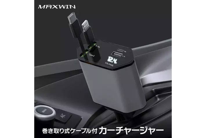 【MAXWIN新商品】最大4台同時充電が可能！急速USBカーチャージャーが発売開始