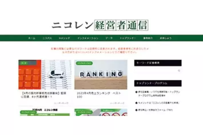 【9月速報】ニコニコレンタカー、11店舗が全国で一斉OPEN！