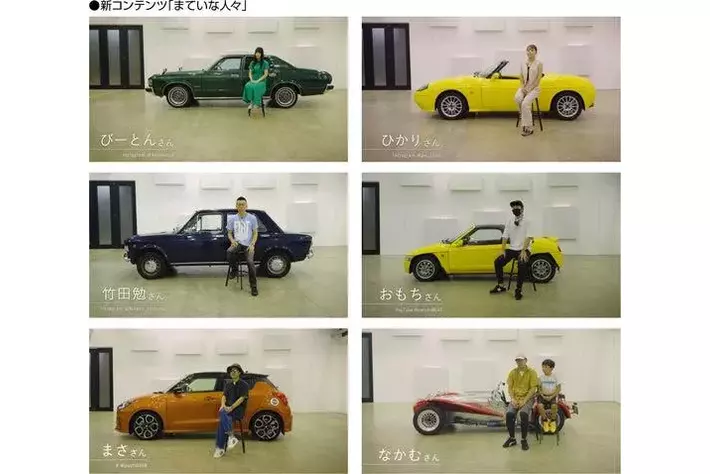 くるままていらいふ”特設サイト 新コンテンツ「まていな人々」|【業界