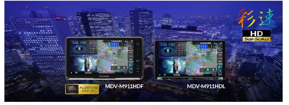 AVナビゲーションシステム“彩速ナビ”「MDV-M911HDF」「MDV-M911HDL」を