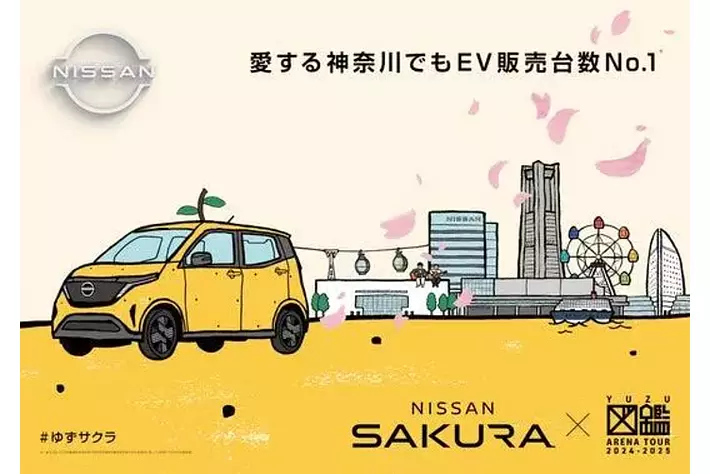 ゆず ゆずりあいステッカー、ゆずサクラステッカー、ゆず