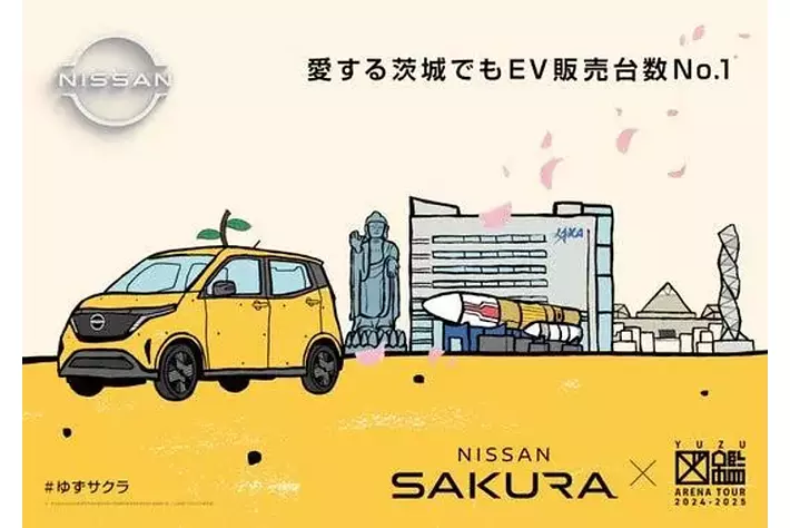 日産サクラ『YUZU ARENA TOUR 2024-2025 図鑑』に協賛 ご当地