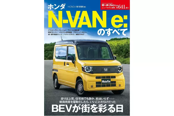 ホンダNーWGNのすべて (モーターファン別冊 ニューモデル速報 第