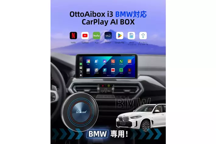 BMW車種専用】Ottocast新作OttoAibox i3 接続するだけでiDrive BMW車種専用】Ottocast新作OttoAibox i3 接続するだけでiDrive