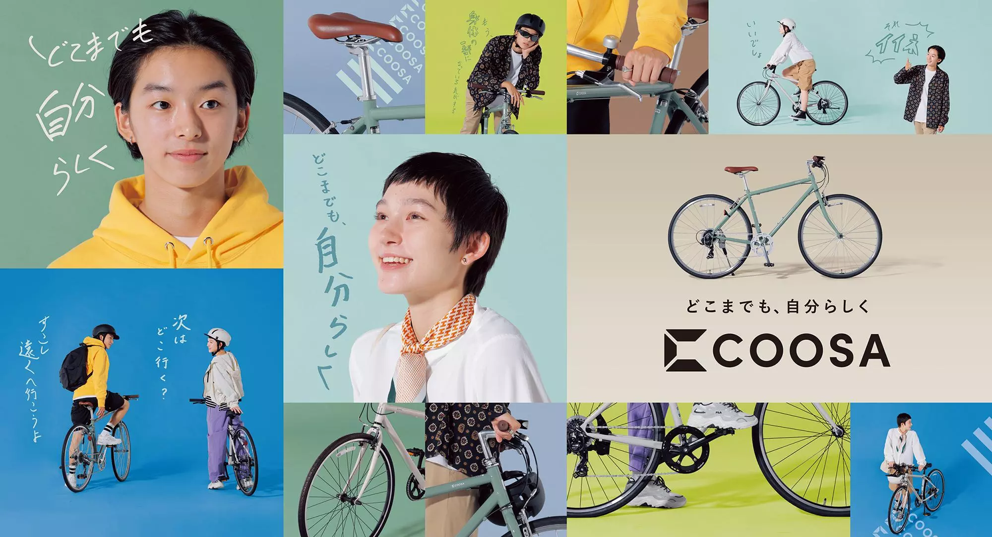 どこまでも、自分らしく」を掲げ現代の若者に向けた新ブランドCOOSAを 