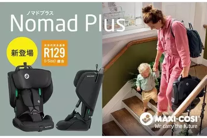 カーシェアや旅行にぴったりな軽量折りたたみチャイルドシートMAXI