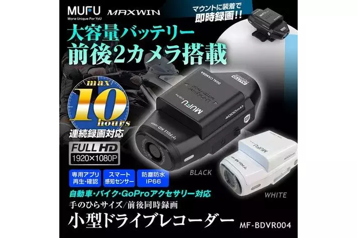 MUFU バイク ドラレコ(【前後同時録画ドラレコ MF-BDVR004 MUFU バイク ドラレコ(【前後同時録画ドラレコ MF-BDVR004