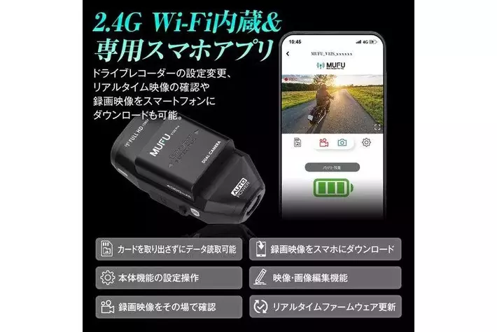 ドラレコ革命］MAXWIN×MUFU最新作自動車とバイク両方使える前後2
