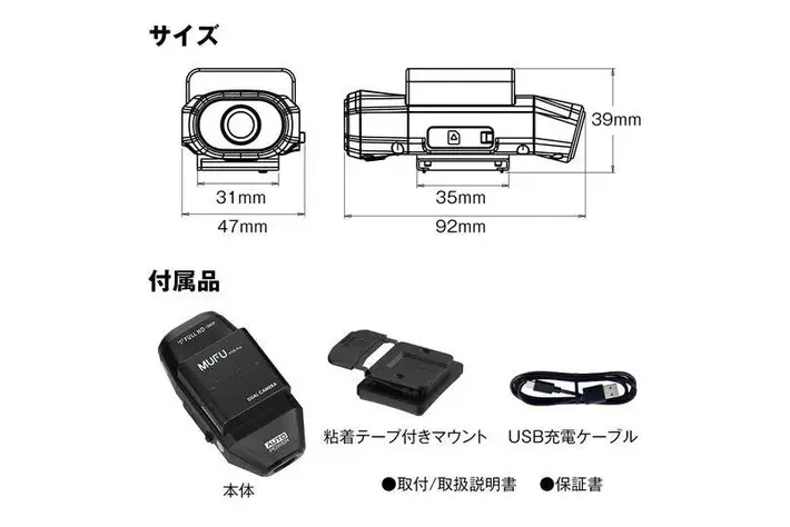 ドラレコ革命］MAXWIN×MUFU最新作自動車とバイク両方使える前後2