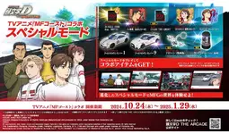 MFゴースト＆新装版 頭文字D』収納BOX付き全巻セット予約受付
