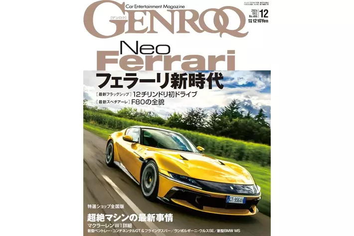 車雑誌　GENROQ 2014年1月号〜9月号、11月号〜12月号 2616920_n.jpg
