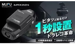 爆発的な人気を誇るMAXWIN×MUFUシリーズ最新作！自動車とバイク両方