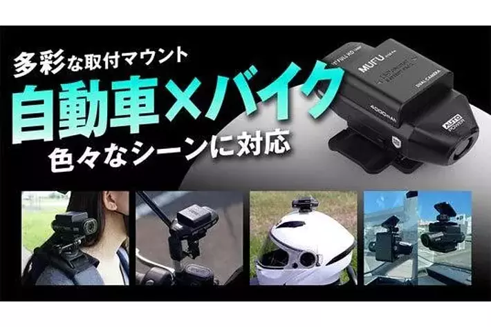 爆発的な人気を誇るMAXWIN×MUFUシリーズ最新作！自動車とバイク両方