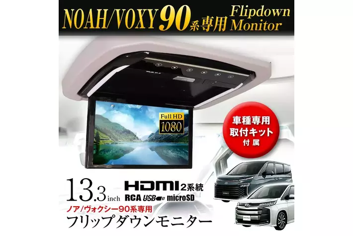 90ノア・VOXY ヴォクシー フリップダウンモニターと取付キット カーパーツブランドMAXWINからトヨタ新型90系ノア・ヴォクシー専用の高