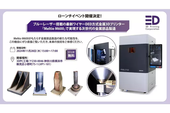 ブルーレーザー搭載金属3Dプリンター「Meltio M600」体感