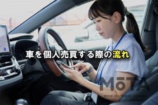 個人 車 売買