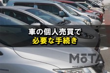 個人 車 売買