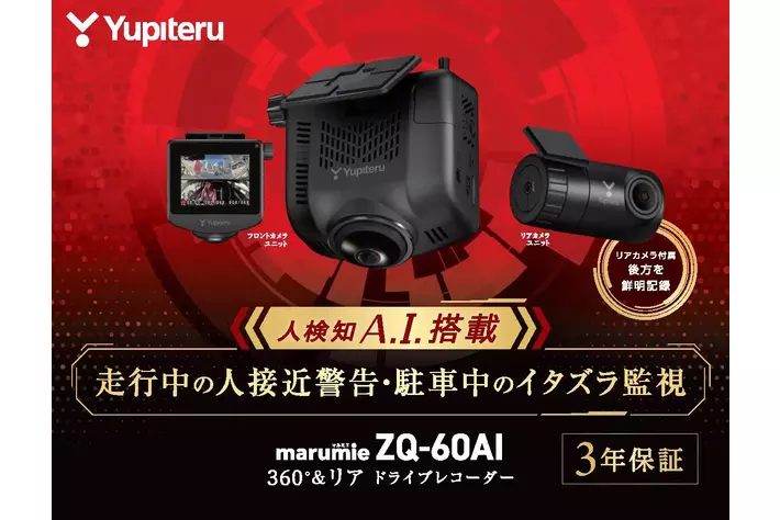 ユピテル Q-20 味わい深い 360度ドライブレコーダー