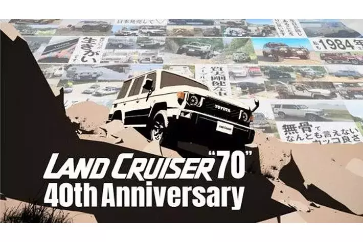 LAND CRUISER ”70” 40th Anniversary 】ランドクルーザー70 生誕40周年