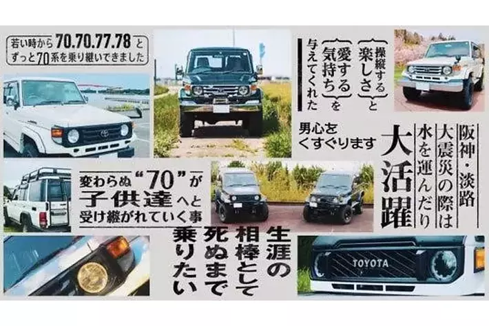 LAND CRUISER ”70” 40th Anniversary 】ランドクルーザー70 生誕40周年