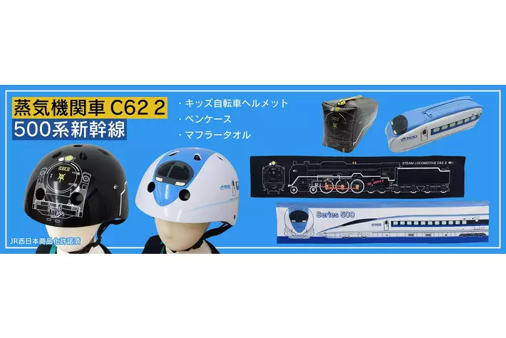 2027年引退の500系 新幹線、人気の蒸気機関車C62 2（SL）の