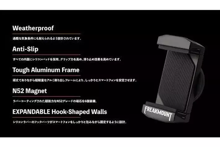 バイク用超強力マグネット式スマホホルダー『FREAKMOUNT』が“2.0 バイク用超強力マグネット式スマホホルダー『FREAKMOUNT』が“2.0
