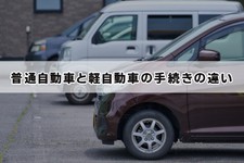 廃車 手続き
